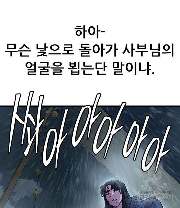 천하제일 대사형 33화 26
