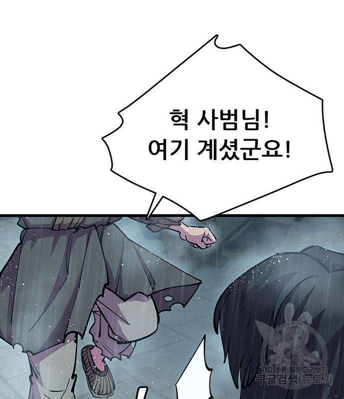 천하제일 대사형 33화 28