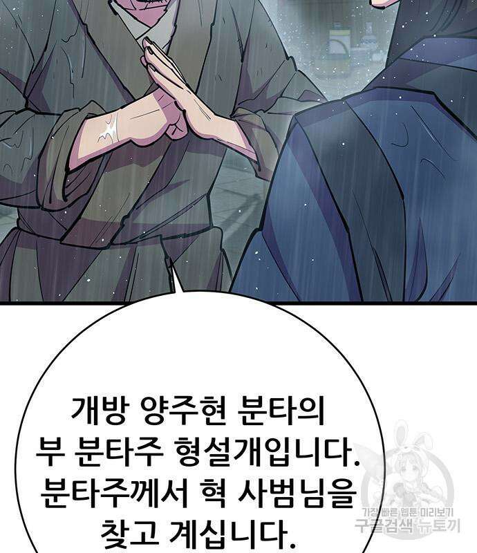 천하제일 대사형 33화 31