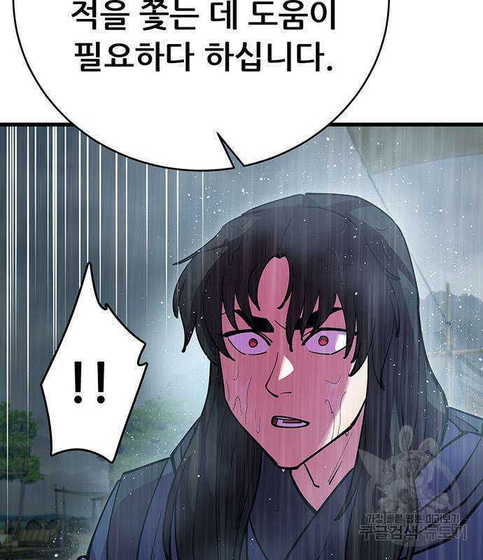 천하제일 대사형 33화 33