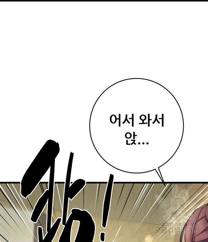 천하제일 대사형 33화 41