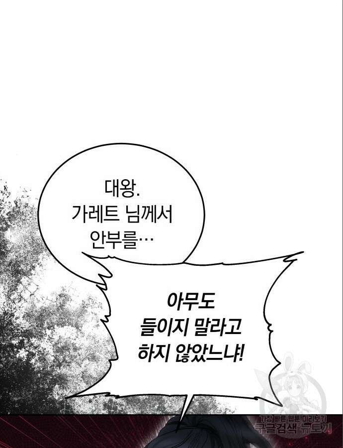 약탈 신부 25화 4