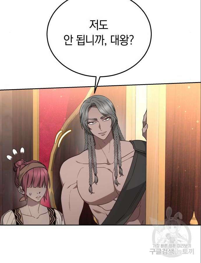 약탈 신부 25화 6