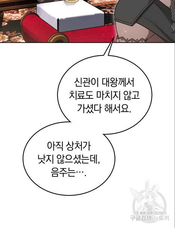 약탈 신부 25화 8