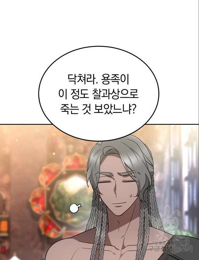 약탈 신부 25화 9