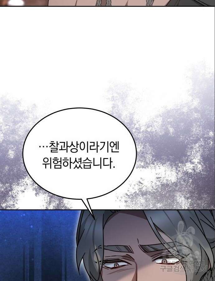 약탈 신부 25화 10