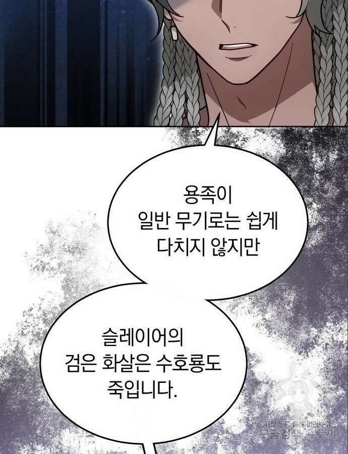 약탈 신부 25화 11