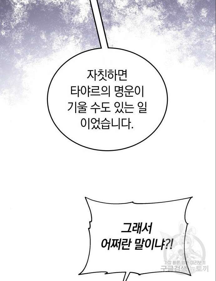 약탈 신부 25화 12