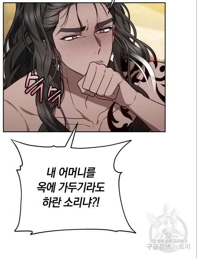 약탈 신부 25화 13