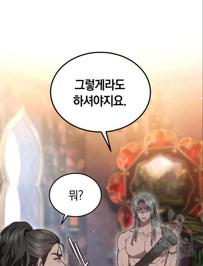 약탈 신부 25화 14