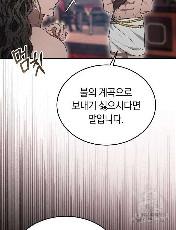 약탈 신부 25화 15
