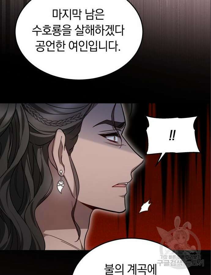 약탈 신부 25화 16