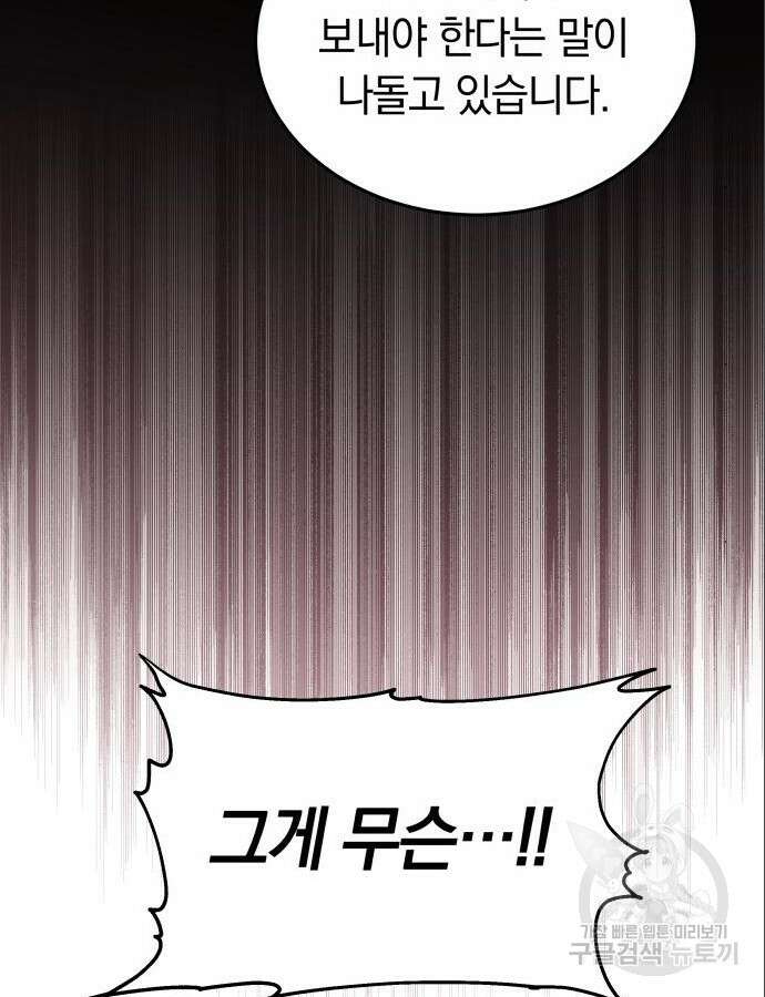 약탈 신부 25화 17