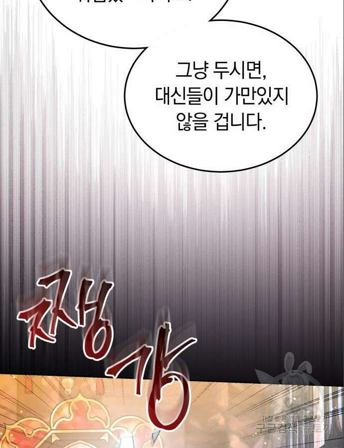 약탈 신부 25화 19