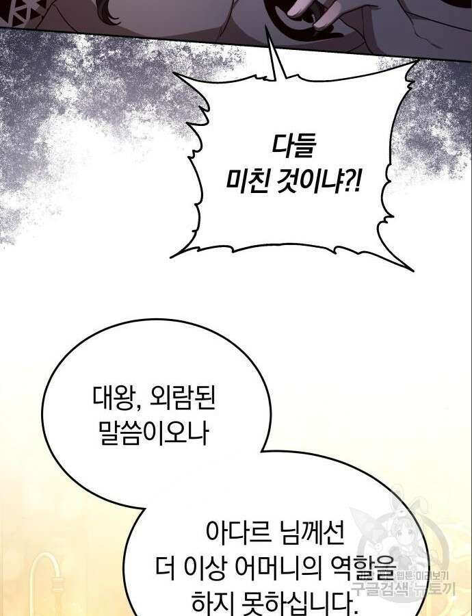 약탈 신부 25화 22