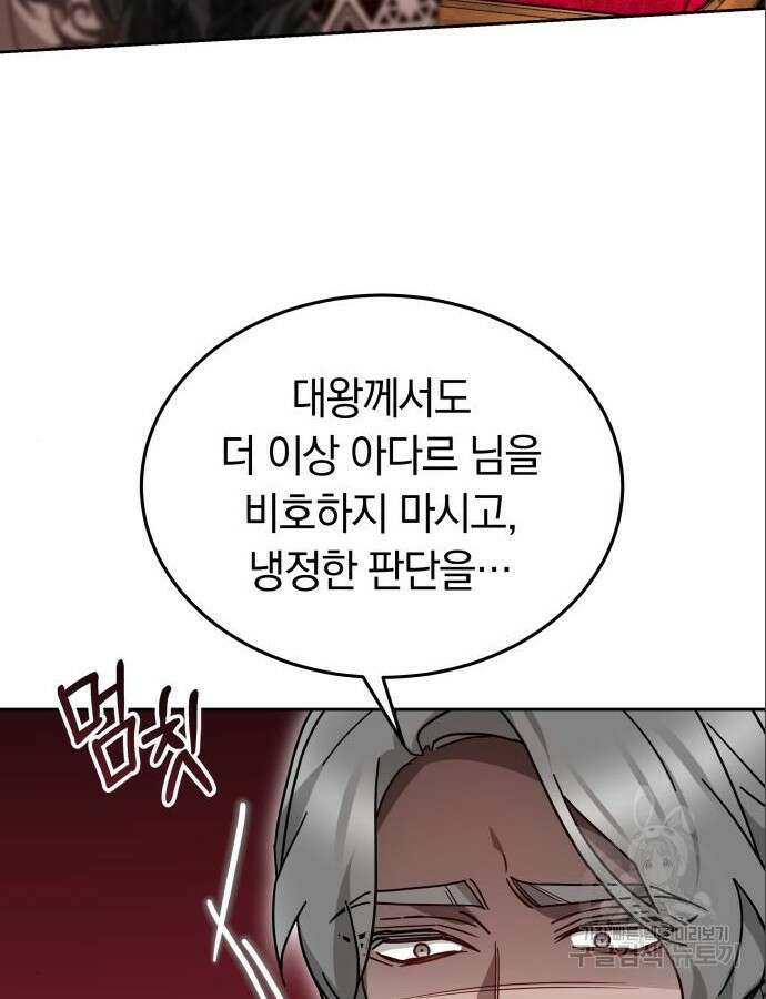 약탈 신부 25화 24