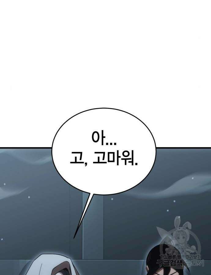 신컨의 원 코인 클리어 25화 10