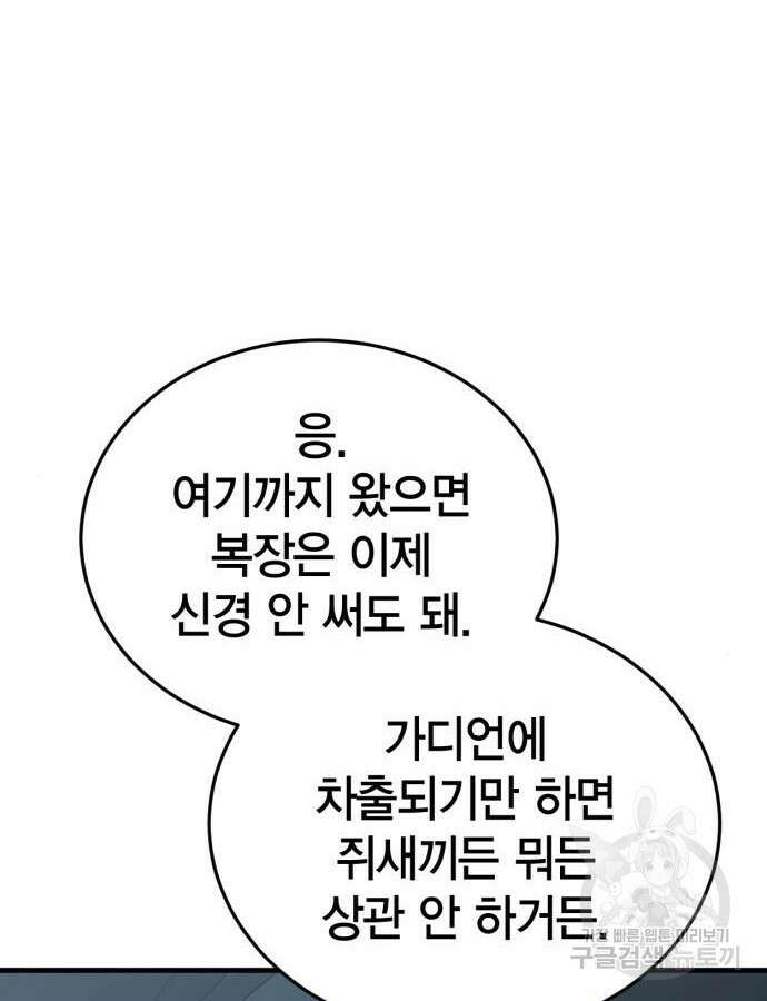 신컨의 원 코인 클리어 25화 15