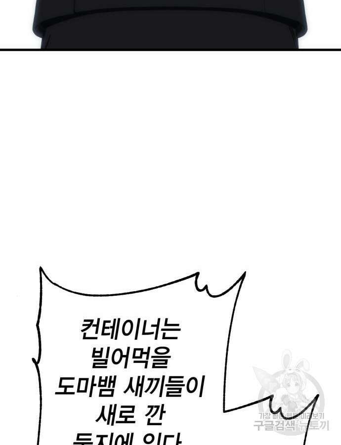 신컨의 원 코인 클리어 25화 29