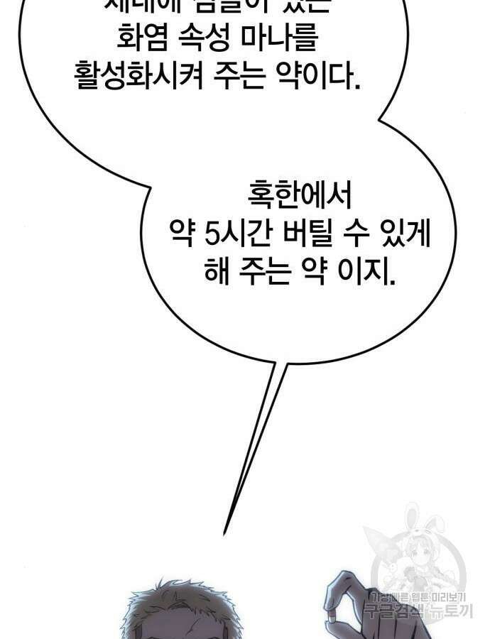 신컨의 원 코인 클리어 25화 35