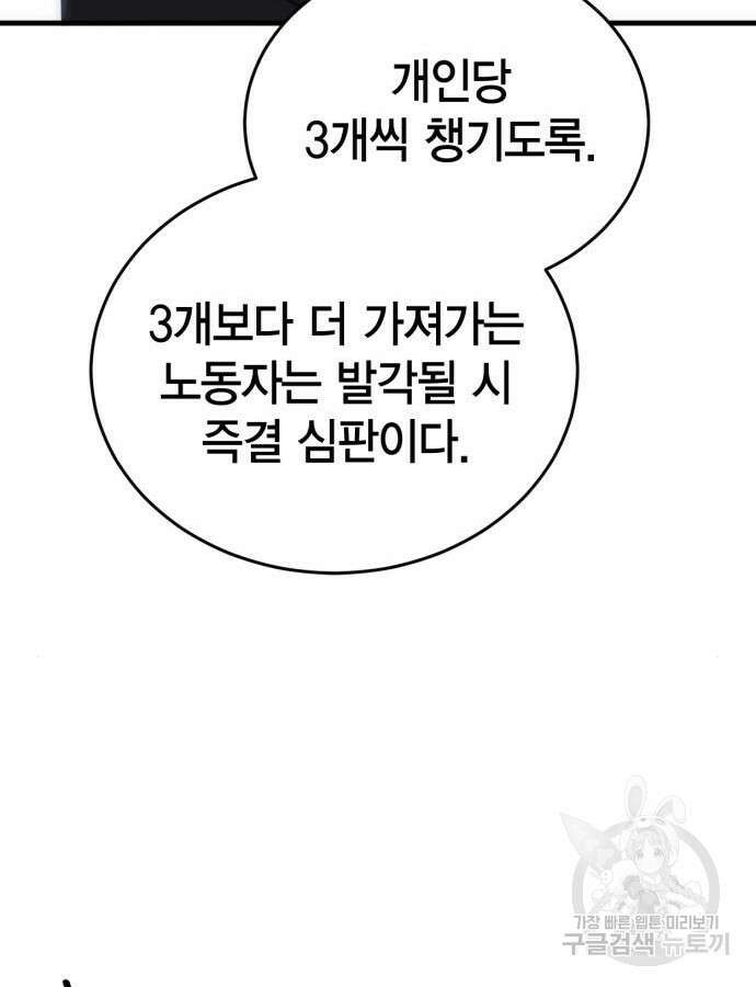 신컨의 원 코인 클리어 25화 37