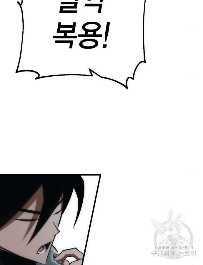 신컨의 원 코인 클리어 25화 42