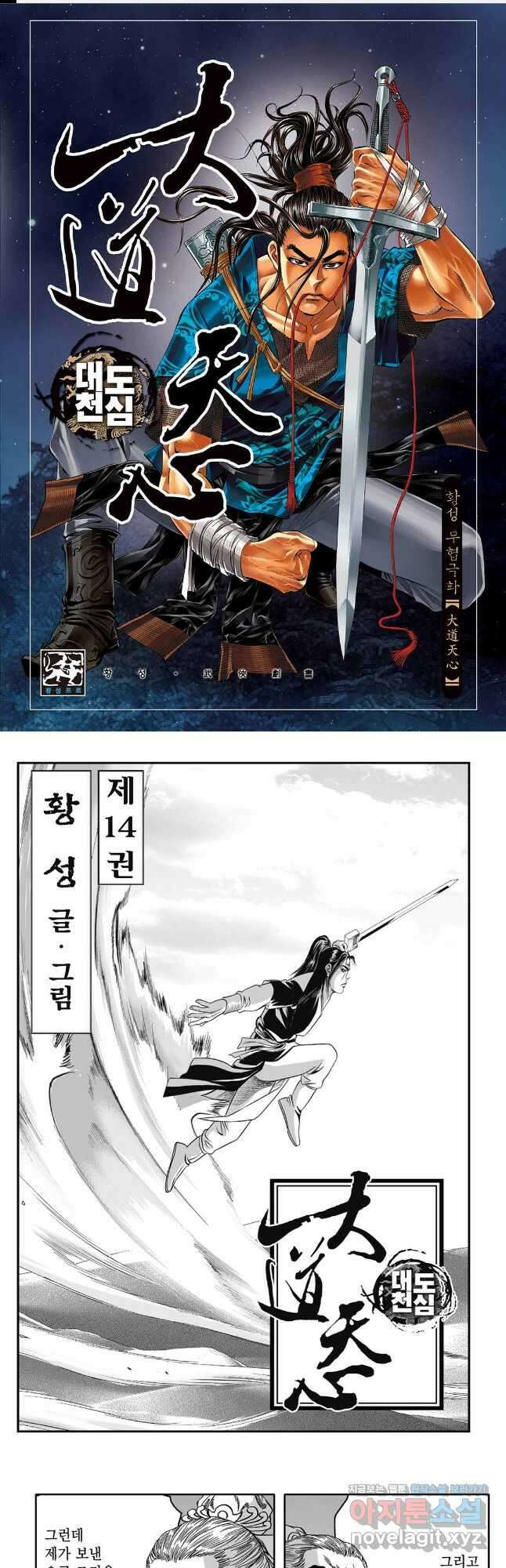 대도천심 28화 1