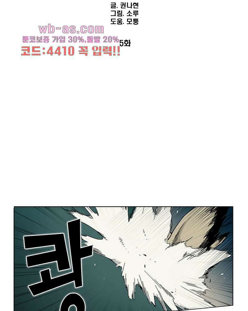 블랙 서바이벌 - Bottomless Pit 5화 2