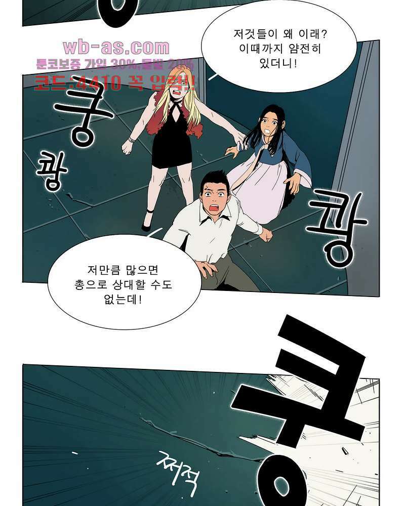 블랙 서바이벌 - Bottomless Pit 5화 3