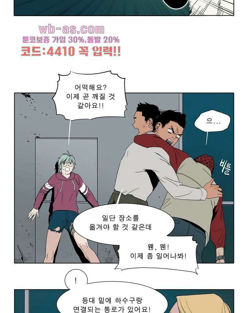 블랙 서바이벌 - Bottomless Pit 5화 4