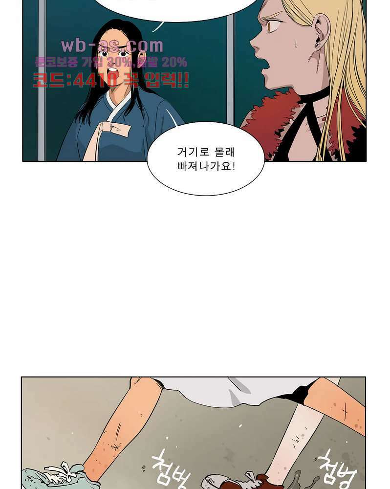 블랙 서바이벌 - Bottomless Pit 5화 5