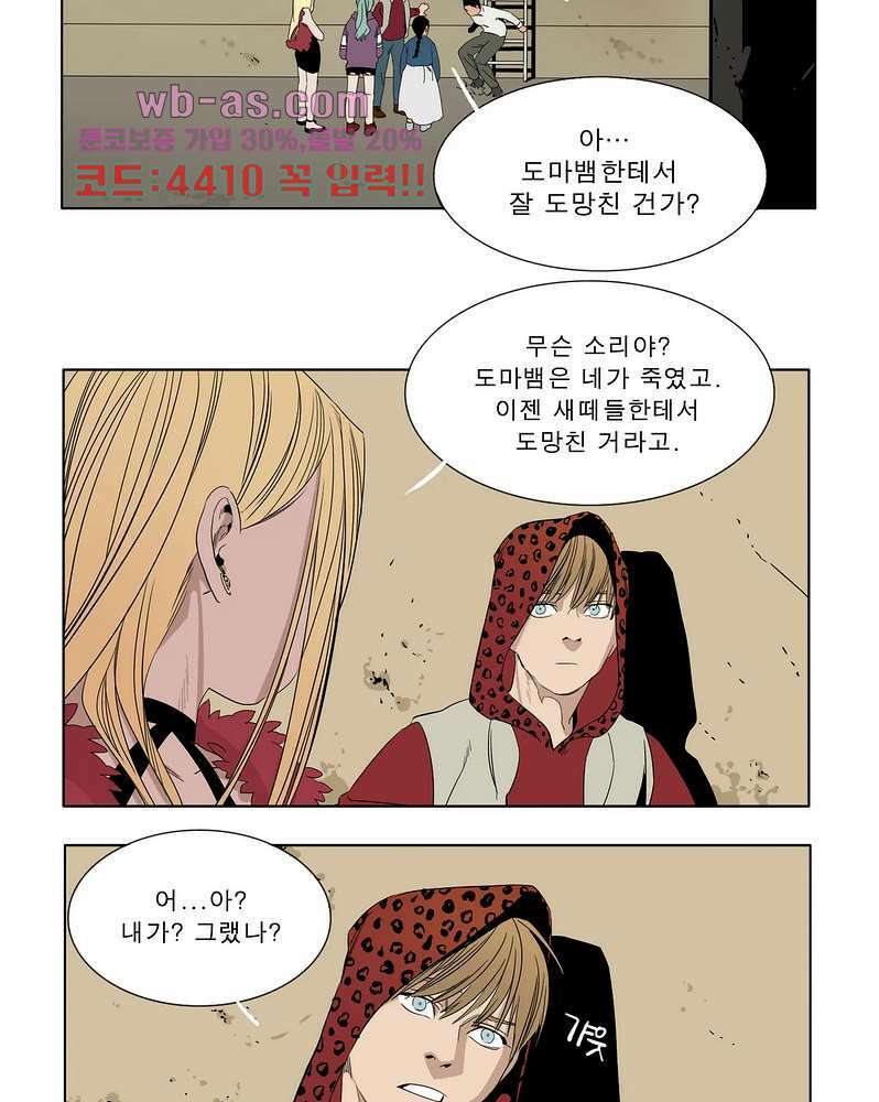 블랙 서바이벌 - Bottomless Pit 5화 8