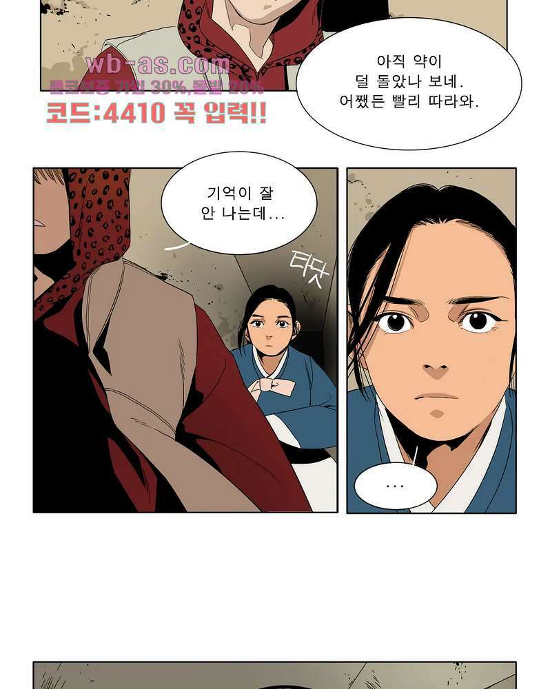 블랙 서바이벌 - Bottomless Pit 5화 9