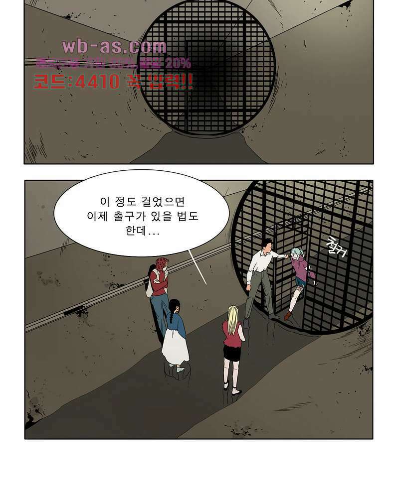 블랙 서바이벌 - Bottomless Pit 5화 10
