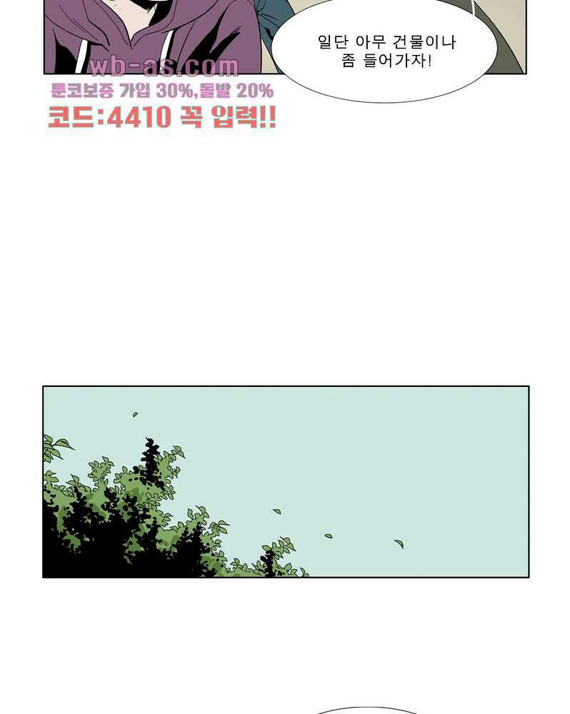 블랙 서바이벌 - Bottomless Pit 5화 21