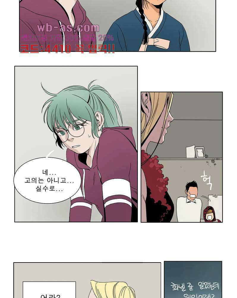 블랙 서바이벌 - Bottomless Pit 5화 23
