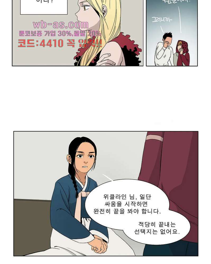 블랙 서바이벌 - Bottomless Pit 5화 24