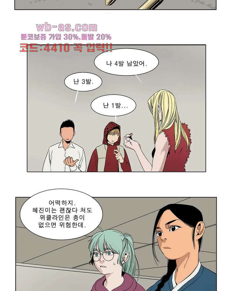 블랙 서바이벌 - Bottomless Pit 5화 26