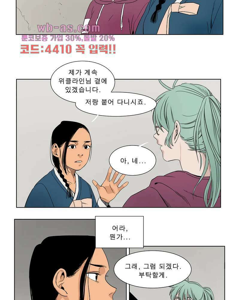 블랙 서바이벌 - Bottomless Pit 5화 27