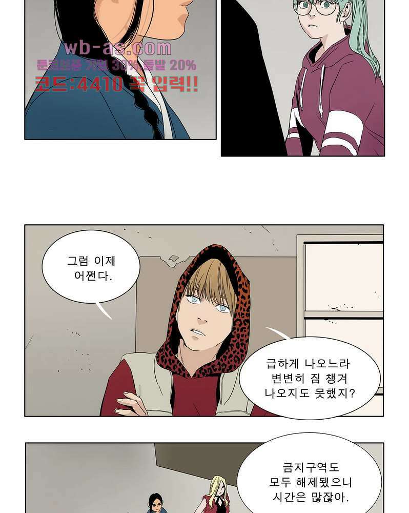 블랙 서바이벌 - Bottomless Pit 5화 28