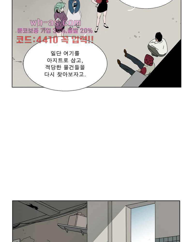 블랙 서바이벌 - Bottomless Pit 5화 29