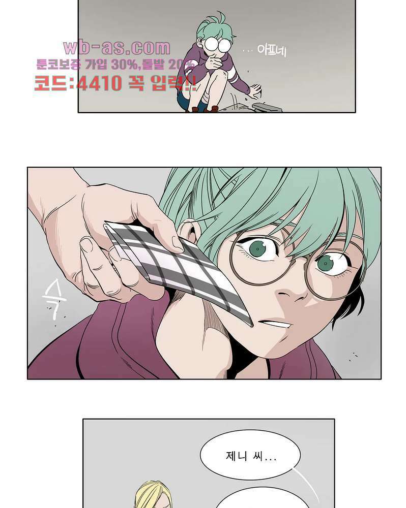 블랙 서바이벌 - Bottomless Pit 5화 31
