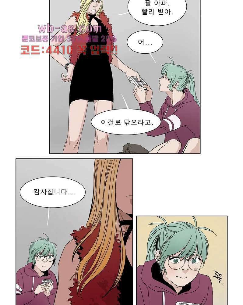 블랙 서바이벌 - Bottomless Pit 5화 32