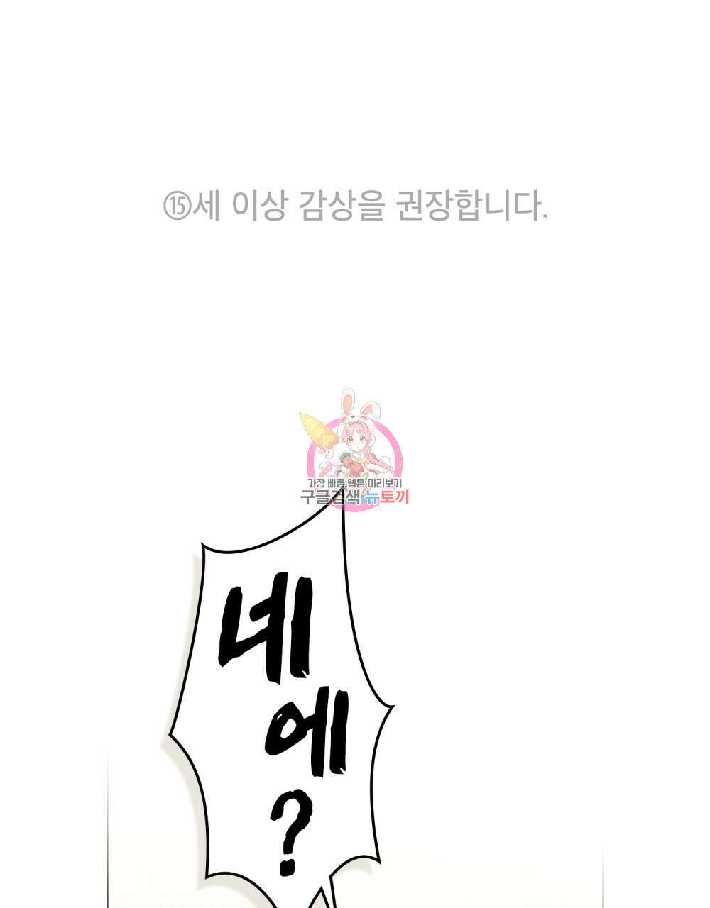 너의 스탯이 보여! 15화 1