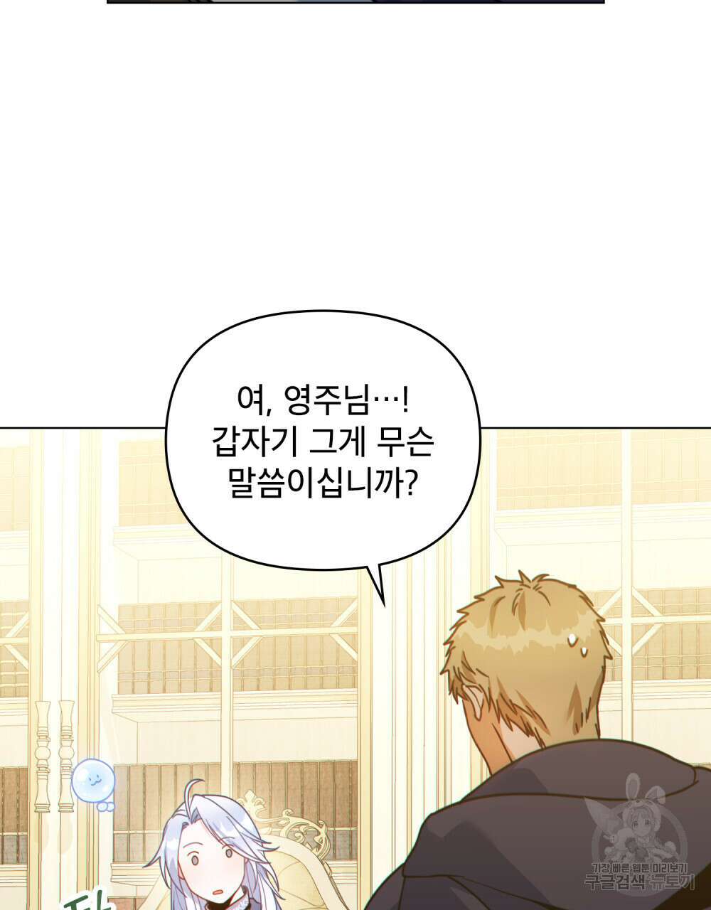 너의 스탯이 보여! 15화 3