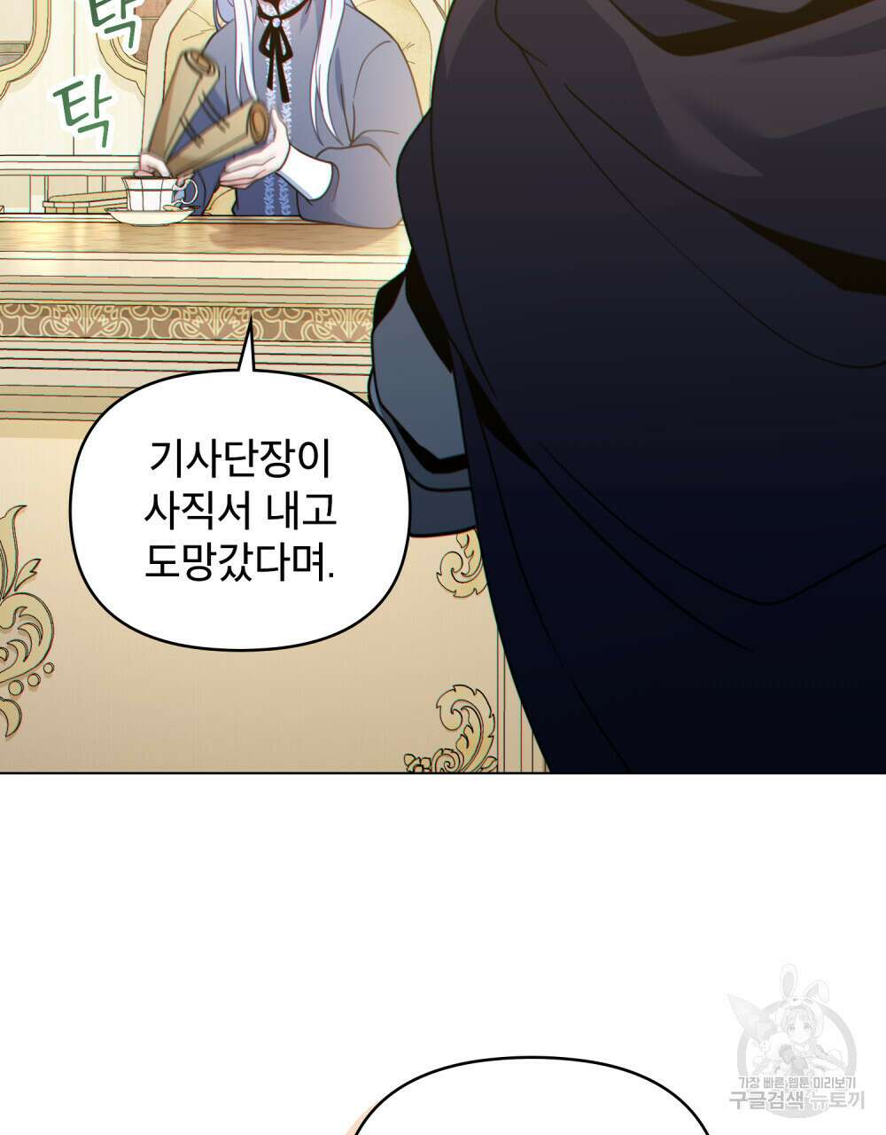 너의 스탯이 보여! 15화 4
