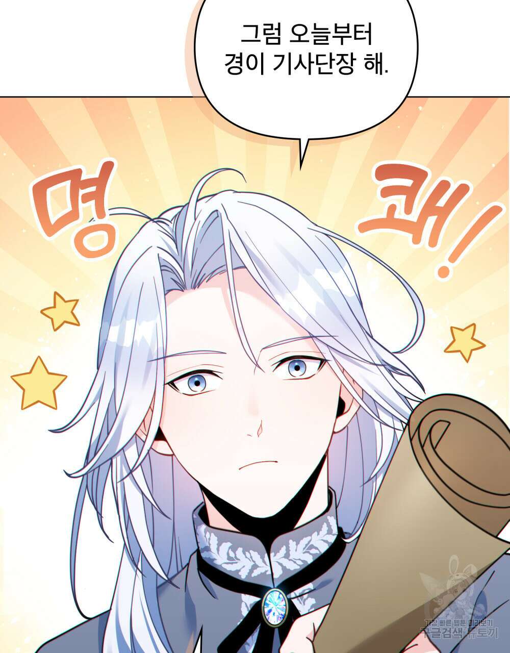 너의 스탯이 보여! 15화 5