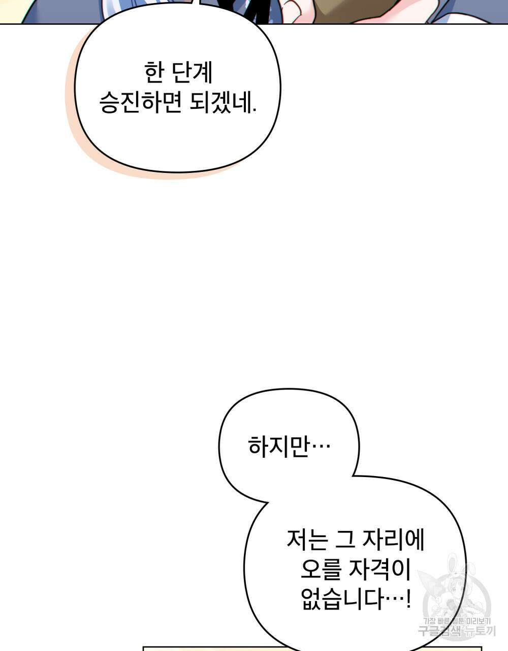 너의 스탯이 보여! 15화 6