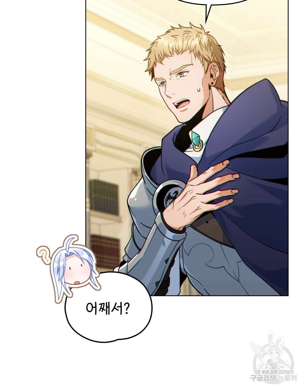 너의 스탯이 보여! 15화 7