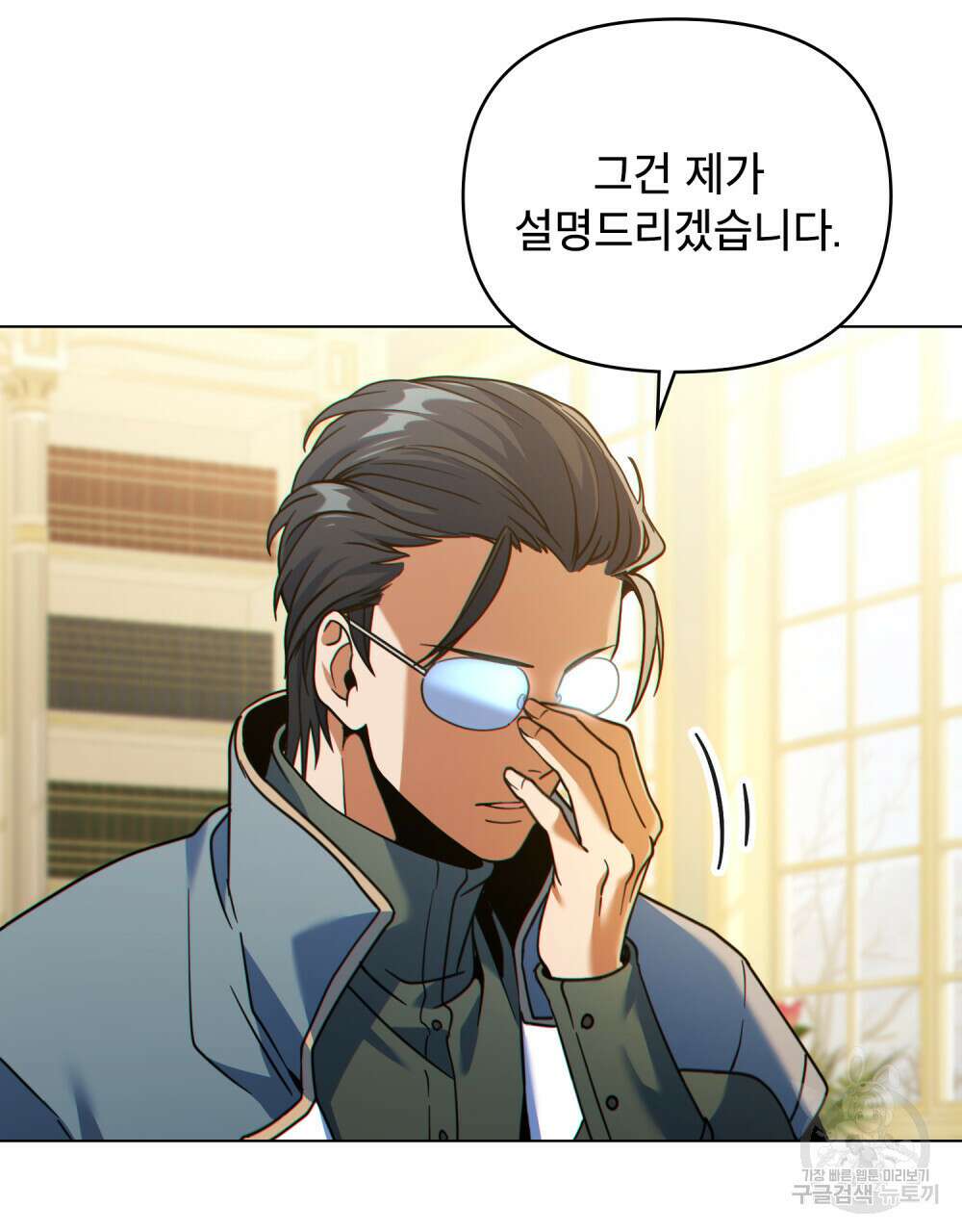 너의 스탯이 보여! 15화 9